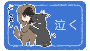 泣く