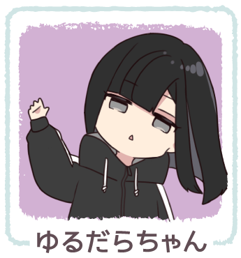 ゆるだらちゃん